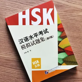 Подлинный / новый сборник тестовых вопросов HSK Уровень 5 (со звуком) Стандартный курс HSK 5 практических вопросов